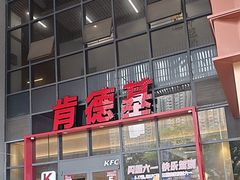 -肯德基(芳和店)