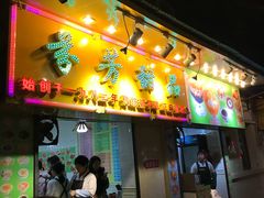 门面-芬芳甜品(同福路店)