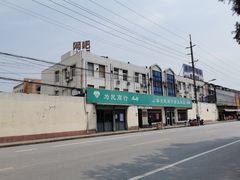 -上海为民商行清真饭店(南大路店)