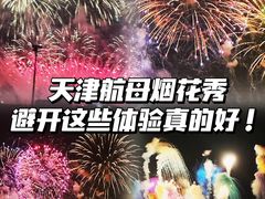 -泰达航母主题公园