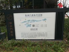 -东水门老街
