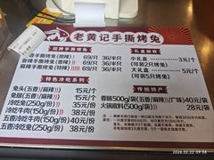 -老黄记手撕烤兔(玉林街店)