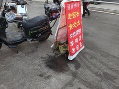 -老西关黄老太牛肉烧饼