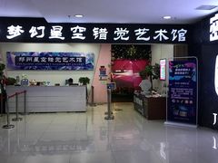-郑州梵高星空错觉艺术馆(大上海城旗舰店)