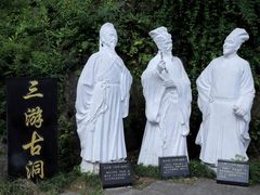 -三游洞