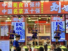 -刘姐啤酒鱼民族演艺餐厅(西街总店)