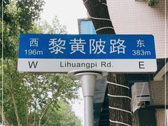 -飞马旅黎黄陂路文旅街区