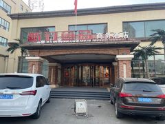 -钓鱼岛洗浴休闲会馆(卫星路店)