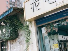 -花心思鲜花店(武昌徐东店)