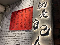 -有局·成都市井烧烤·精酿啤酒(双楠店)