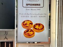 -安德鲁饼店(总店)