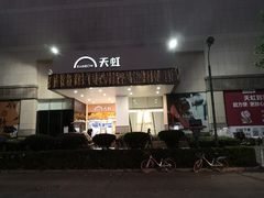 -汇腾天虹(吕厝店)