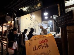 -桥里桥烧饼铺