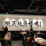 果然酸菜更好吃些[调皮]