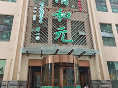 -清和元(铜锣湾店)