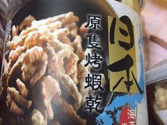 虾干-楼上(新馬路澳門廣場店)