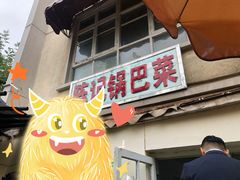 门面-陈记锅巴菜(五大道店)