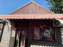 -方砖厂69号炸酱面(方砖厂胡同店)