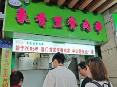 -豪香里脊肉串(大中路店)