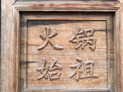 -白乐天毛肚火锅馆(南滨路店)