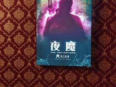 -奇门密室(五一新干线店)