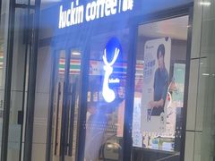 -瑞幸咖啡(中国凤凰大厦店)