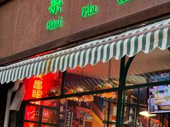 门面-柴爿巷·香酥鸡&馄饨(复兴中路店)