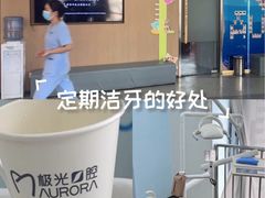 -极光口腔·矫正种植修复(锦江店)