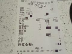 账单-钢管厂五区小郡肝串串香(车公庙店)