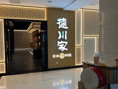 -德川家日本料理(中关村寰太大厦店)