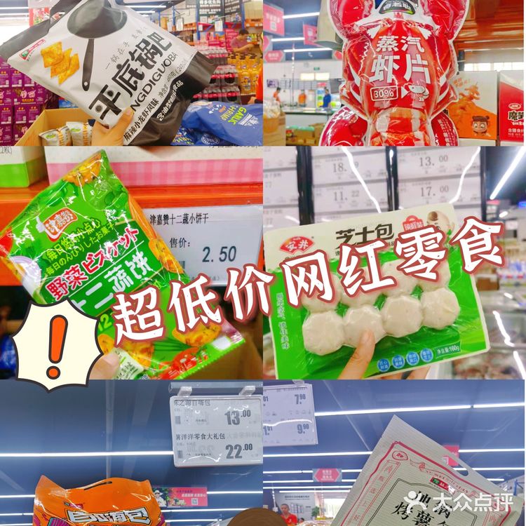 白菜价购物分享 天津超低价仓库超市