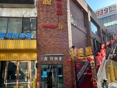 -聚盛源蒸汽海鲜火锅烤肉自助(巨川金海岸购物广场店)