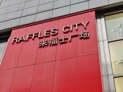 -上海来福士广场