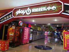 -大玩家超乐场(河东万达广场店)