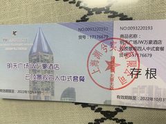 -上海明天广场JW万豪酒店