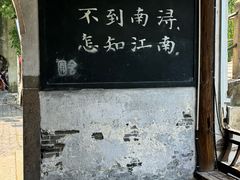 -南浔古镇