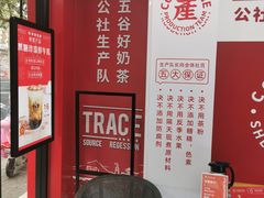 -公社生产队(兰田步行街店)
