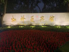 -棕榈岛海鲜自助餐厅(虹桥迎宾馆店)