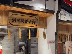 -味舵主重庆火锅(邓尉路店)