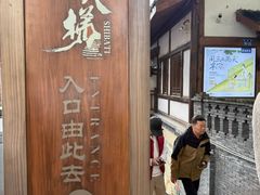 -重庆十八梯传统风貌区