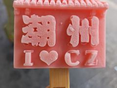 -潮州古城