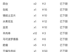 账单-马海涛牛肉串·东北吉林烧烤(领汇广场店)