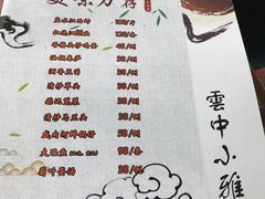 菜单-云中小雅