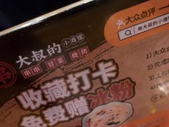 -串大叔炭火烤串·鸡西大冷面刀削面(总店)