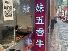 -细妹五香牛杂(步行街店)
