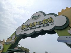-苏州太湖西山岛开心农场