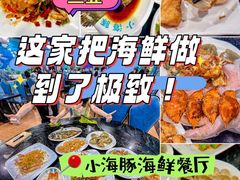 -小海豚•老字号海鲜餐厅(天涯店)
