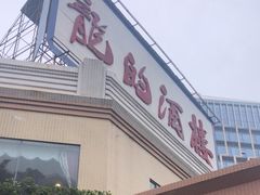 -龙的酒楼·手工早茶·顺德菜(近良路店)