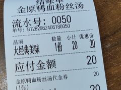 -金原鸭血粉丝汤·汤包·脆皮烤鸭(南京博物院店)