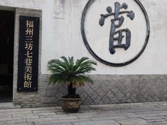 -三坊七巷历史文化街区